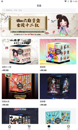 ibox盲盒APP安卓版