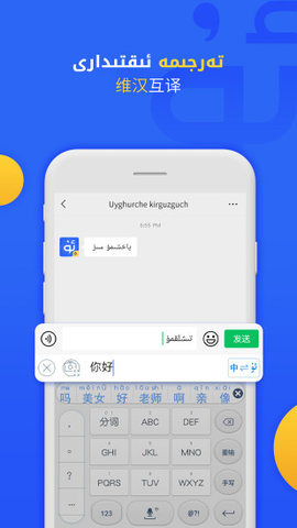 badam维语输入法软件