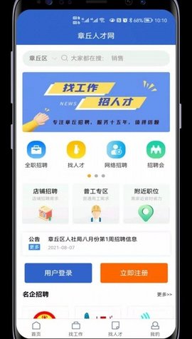 章丘人才网