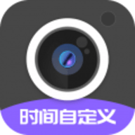 定制水印时间相机app