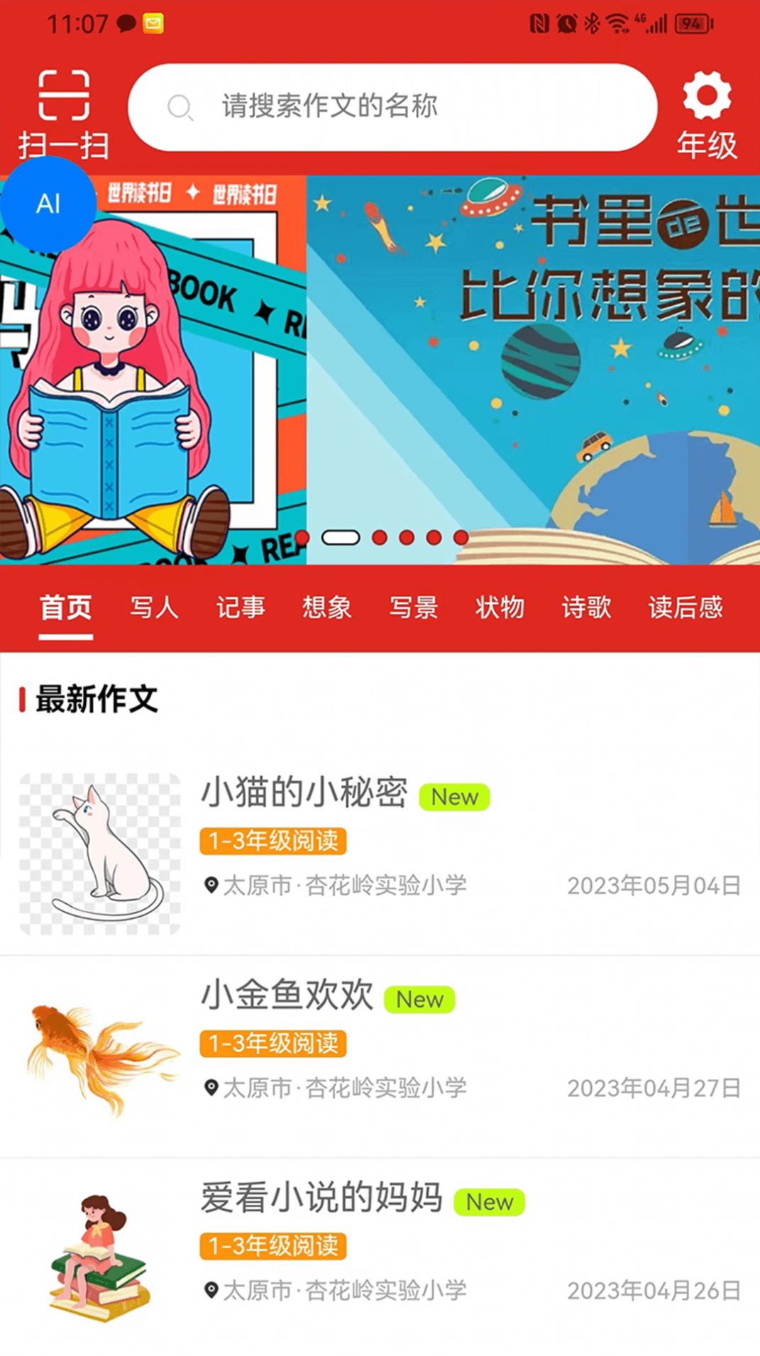 新作文教师版APP