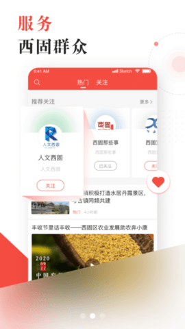 新西固app安卓版