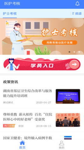 医护考核安卓最新版