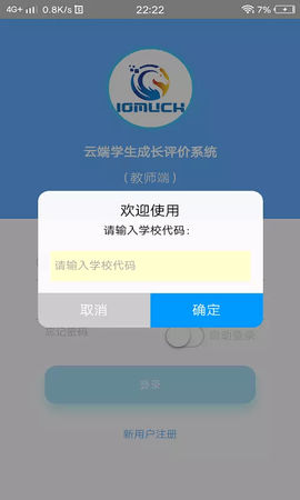 成长评价app