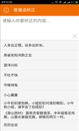 普通话发音矫正（Chinese Pronunciation Corrector）