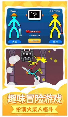 惊魂火柴人2