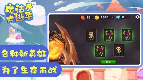 魔法大逃杀手游官方版