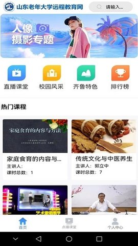 乐龄学堂APP安卓版