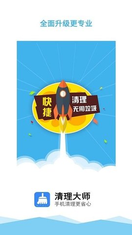 一键清理大师app