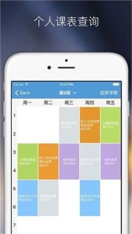 南航教务处（掌上教务）