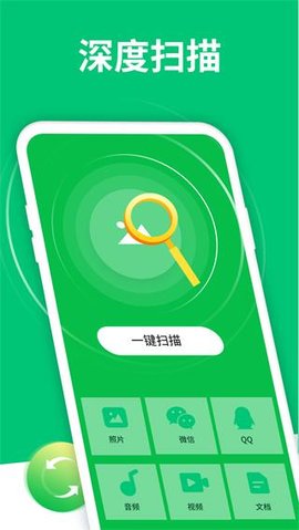 手机数据恢复精灵app