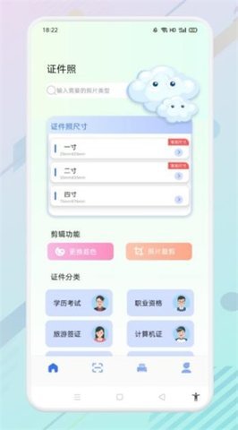 便捷证件照助手软件