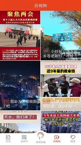 新定西官方版
