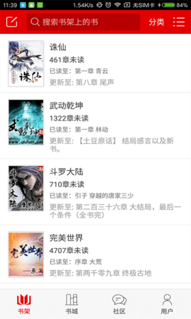 快听小说app
