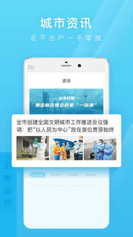 爱山东日照通app