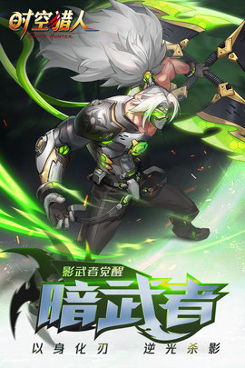 时空猎人游戏