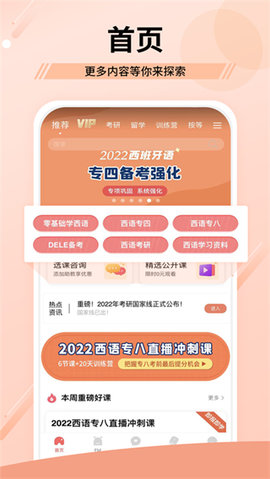 堂吉诃德教育app