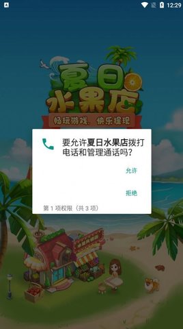 夏日水果店手机版