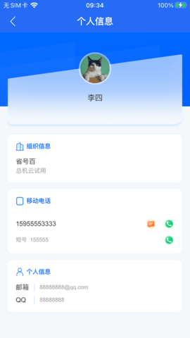 小翼办公新版app