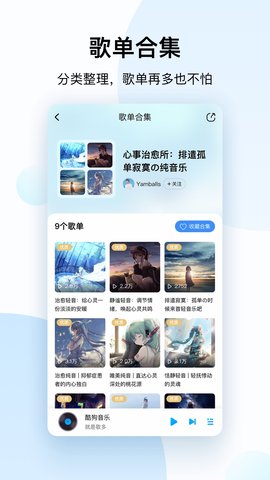 酷狗无损音乐播放器