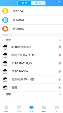 子腾园app苹果版