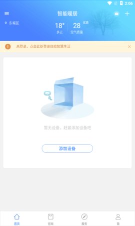 智能暖居