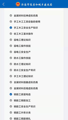 建筑工匠APP