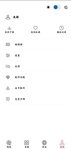 光影app最新版