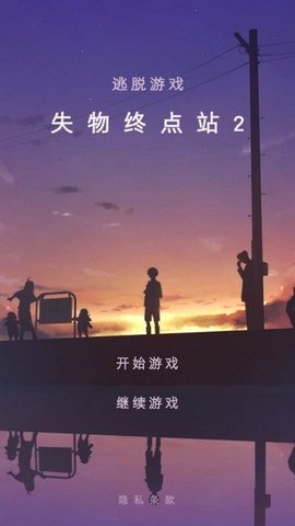 失物终点站2安卓版