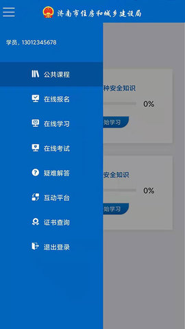 建筑工匠APP