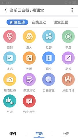嘉课堂app最新版