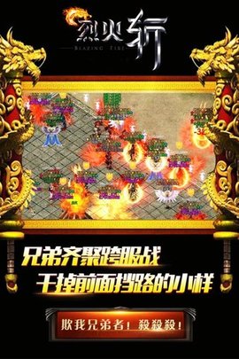 44755烈火斩手游