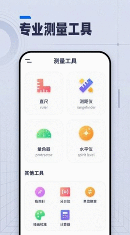 AI长度测量app(Mobile phone ruler)