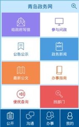 青岛政务网