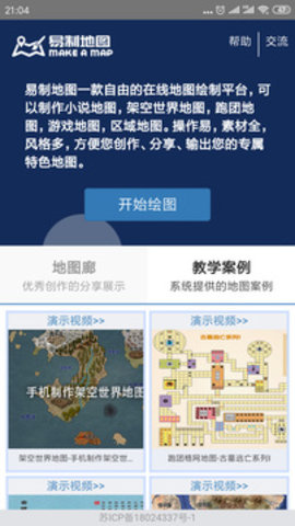 易制地图app免费版