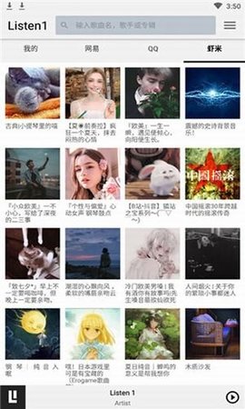 Listen1最新免费版