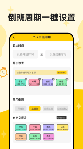 口袋倒班表最新版