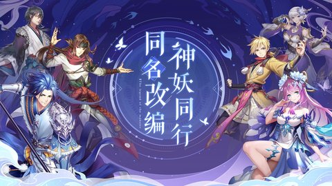 妖神记手游