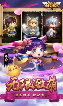 全民神将新版本