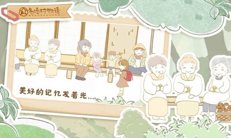 名顷村物语游戏