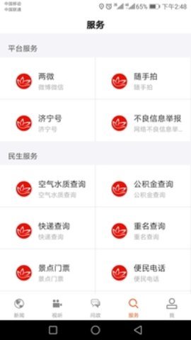 济宁新闻网