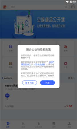 空格教育官方手机版