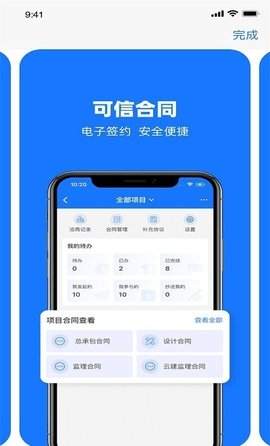 可信工程平台安卓版
