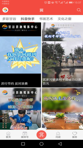 新甘谷app手机版