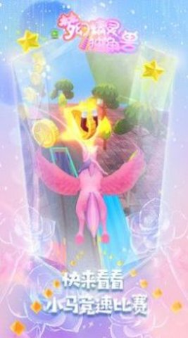 梦幻精灵独角兽手游