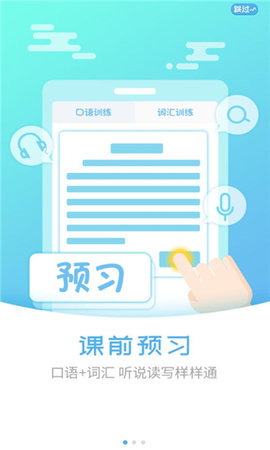 外语通小学版app