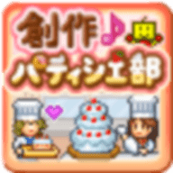 创作糕点部手游