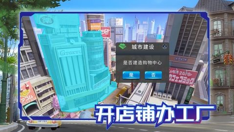 我的模拟小镇