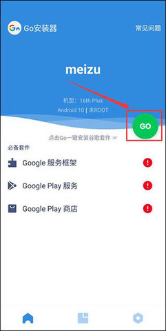 Go安装器软件手机版