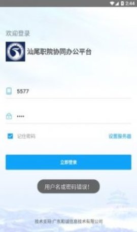 移动办公平台